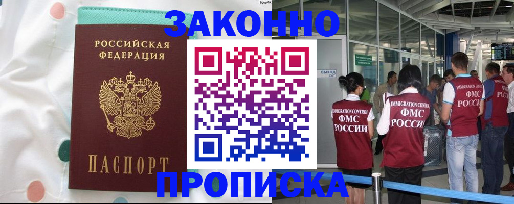 временная регистрация для школы в Высоковске