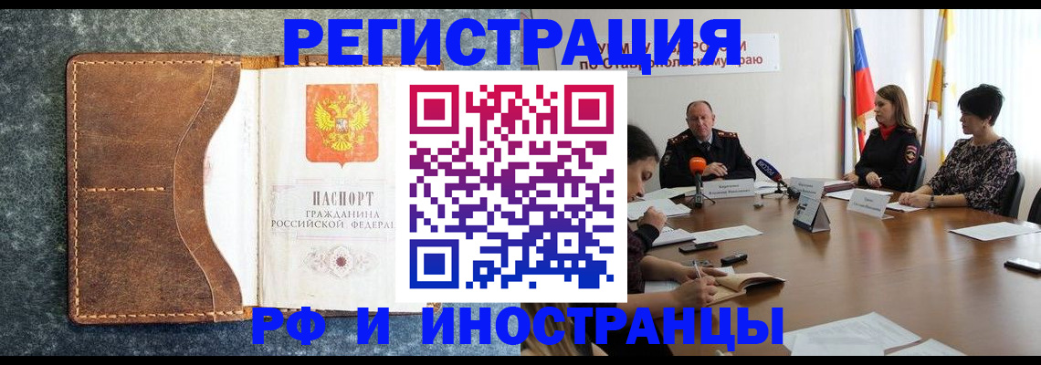временная регистрация для школы в Высоковске