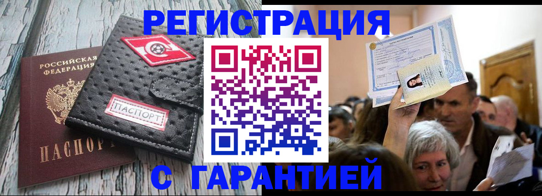 временная регистрация для банка в Высоковске